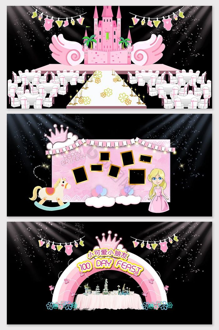 粉色公主生日宴效果图图片
