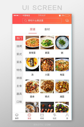 简约大气美食APP移动端发现美食UI界面