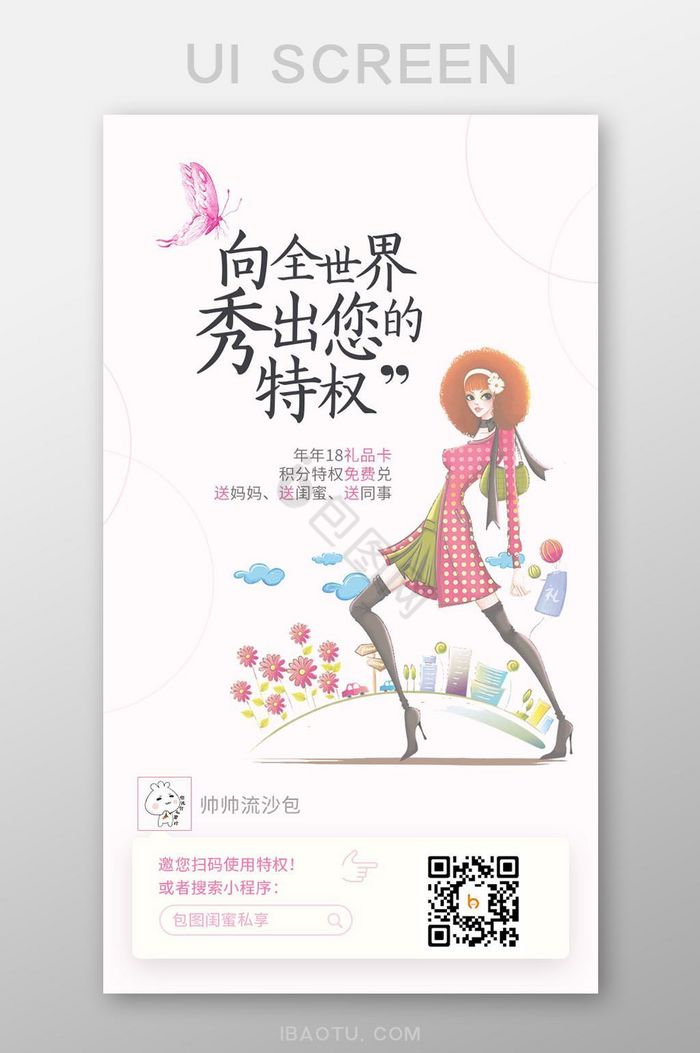 简约精致女生私密app分享邀请移动主页面图片