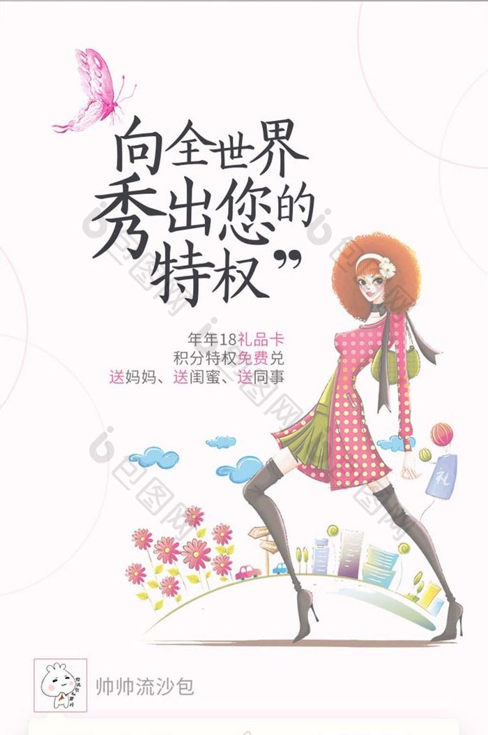 简约精致女生私密app分享邀请移动主页面