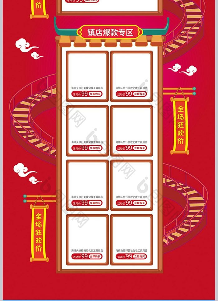红色手绘风格年货节促销活动首页模板