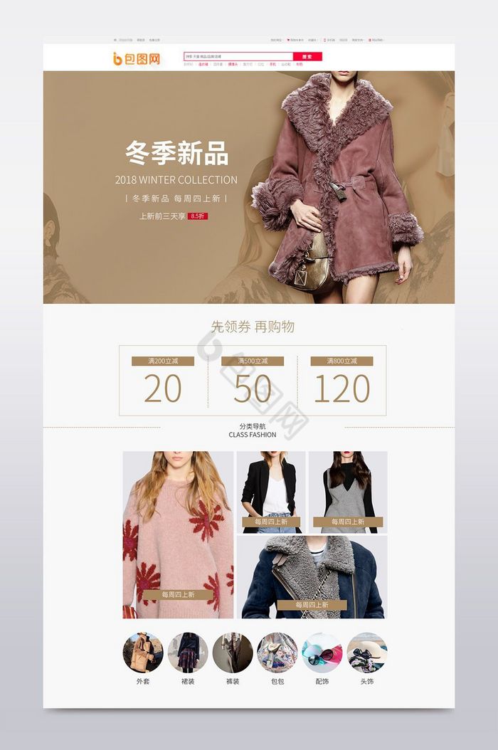 2018冬季新品女装电商首页模板图片