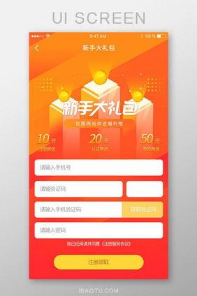 橙红渐变流行新手大礼包h5UI移动界面