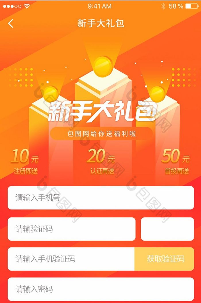橙红渐变流行新手大礼包h5UI移动界面