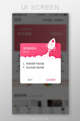 渐变粉红色APP版本更新升级提示弹窗界面