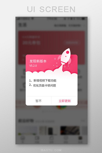渐变粉红色APP版本更新升级提示弹窗界面图片