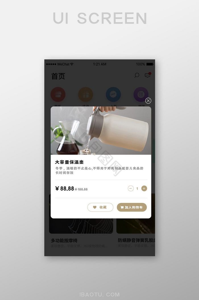 电商app购物弹窗UI界面图片