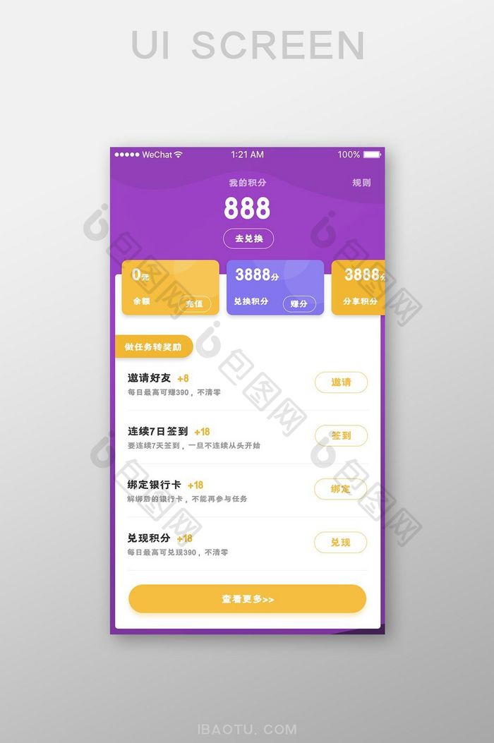 移动app积分页面ui