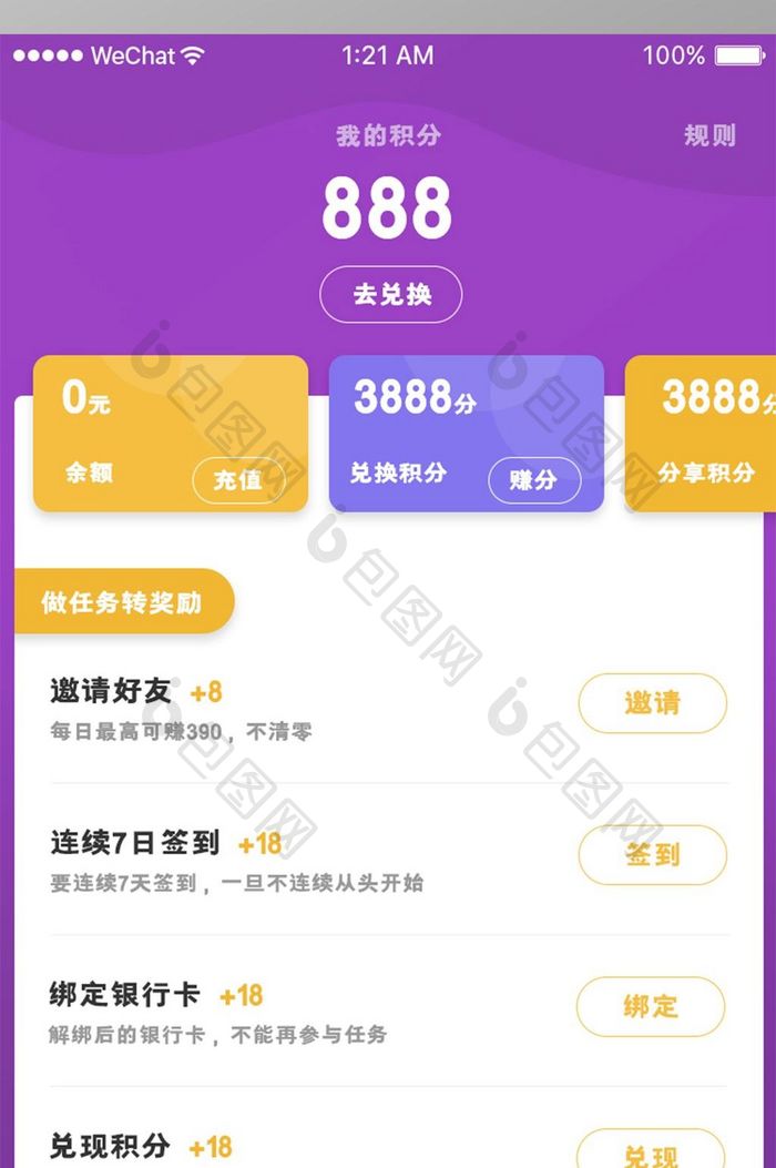 移动app积分页面ui