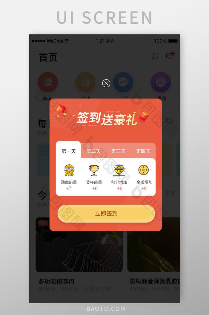 移动app签到送豪礼弹窗UI界面