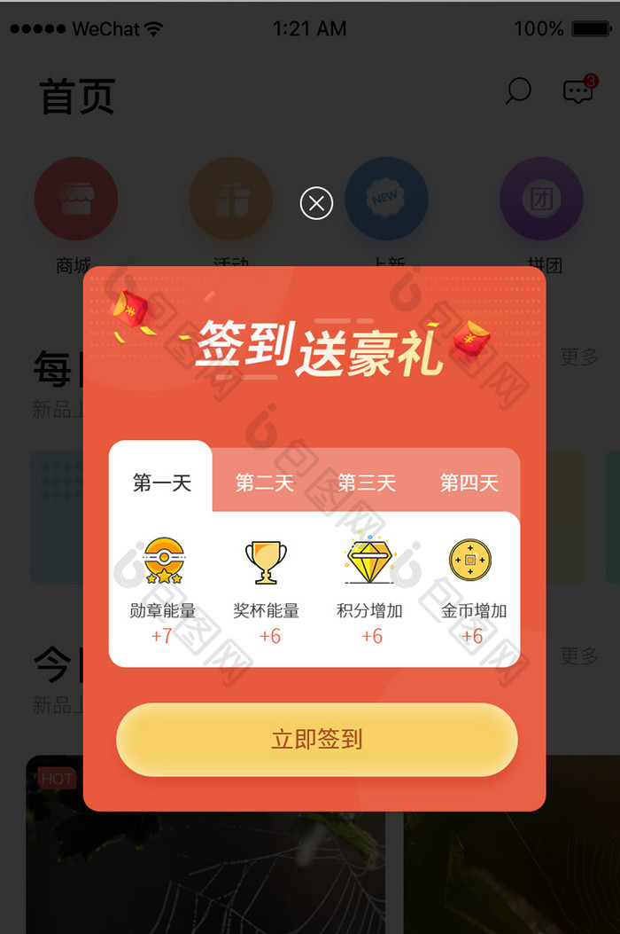 移动app签到送豪礼弹窗UI界面