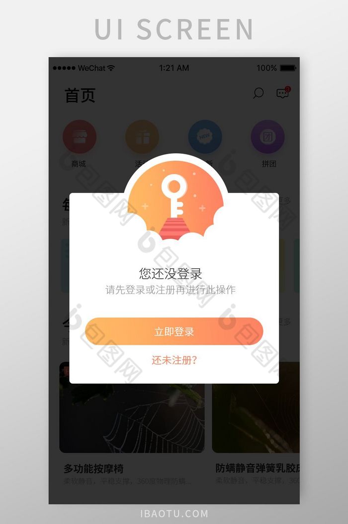 移动app未登录弹窗提示-包图网