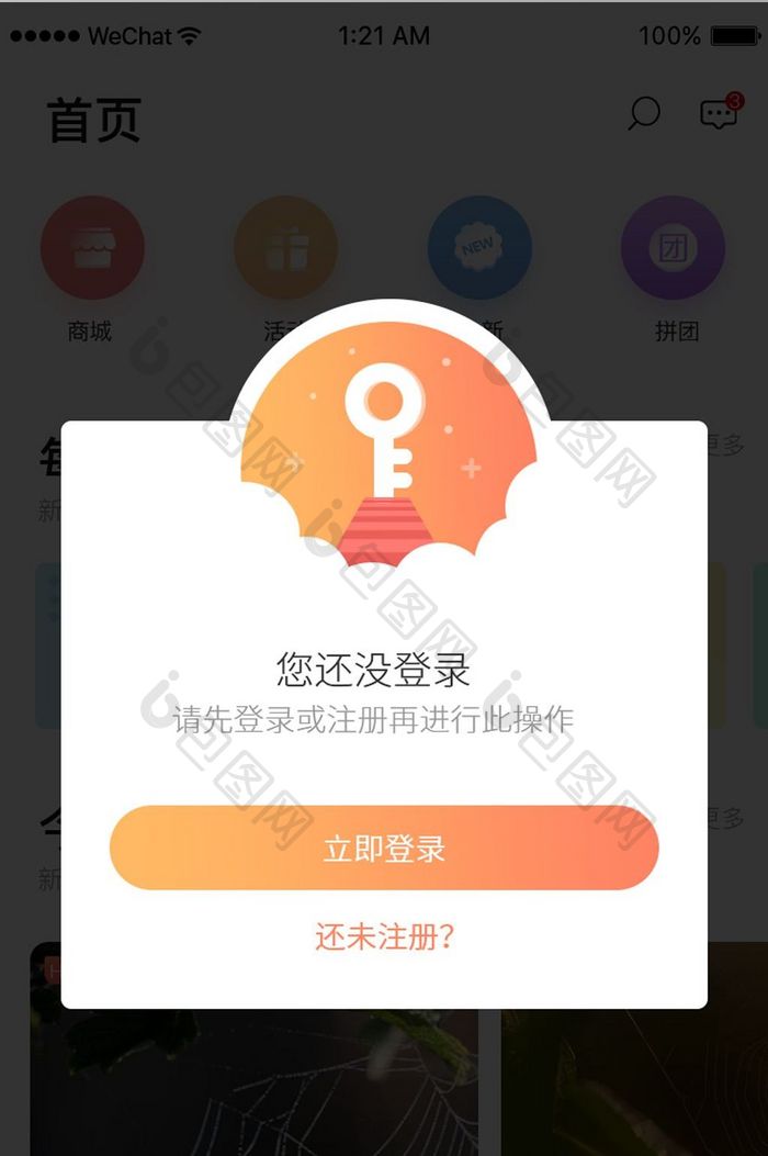 移动app未登录弹窗提示