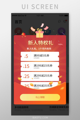 移动app新人大礼包弹窗UI界面