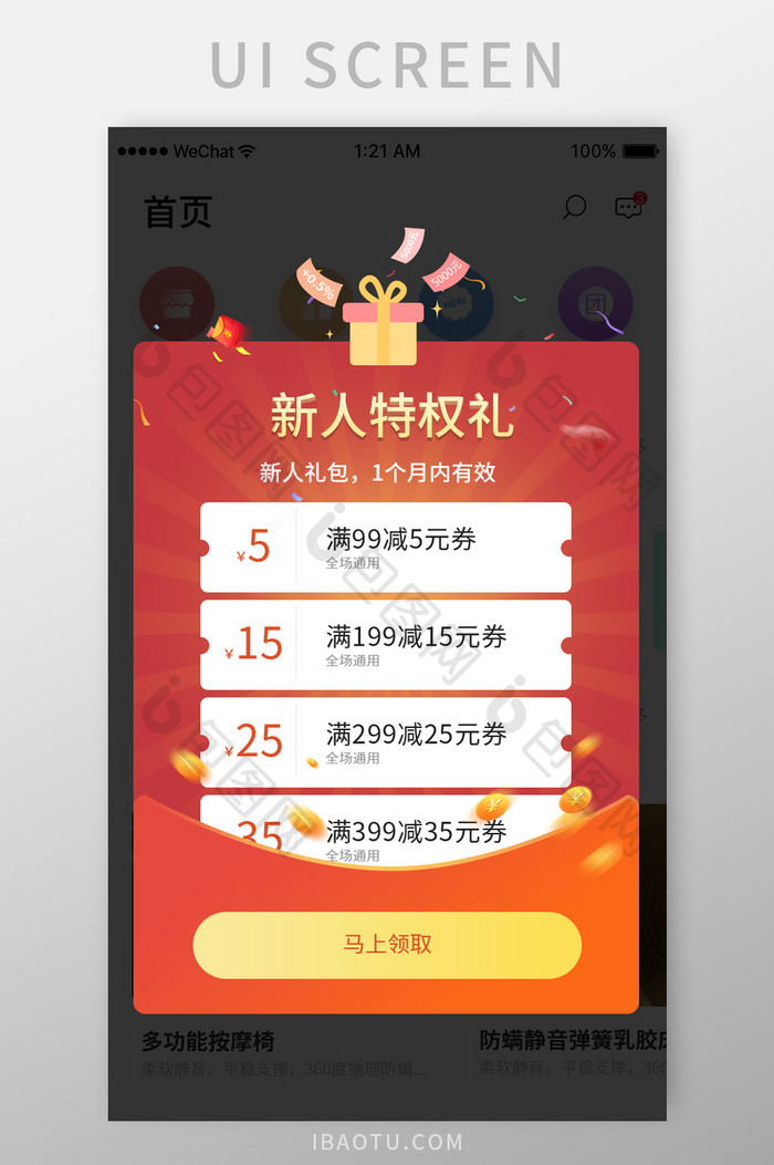 移动app新人大礼包弹窗UI界面