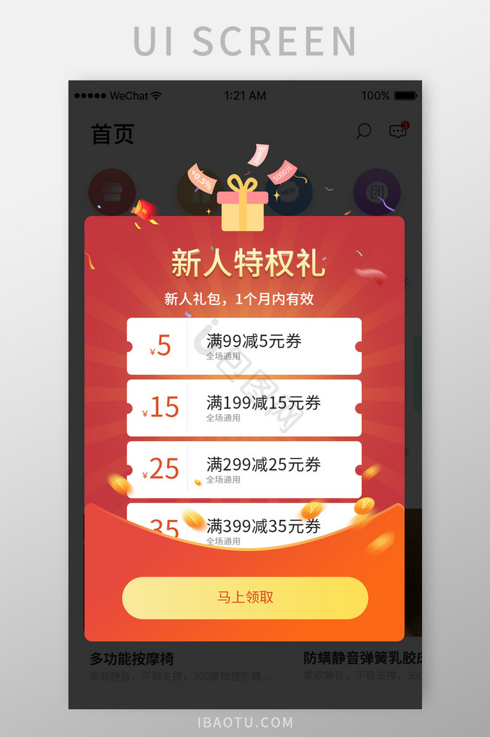 移动app新人大礼包弹窗UI界面图片