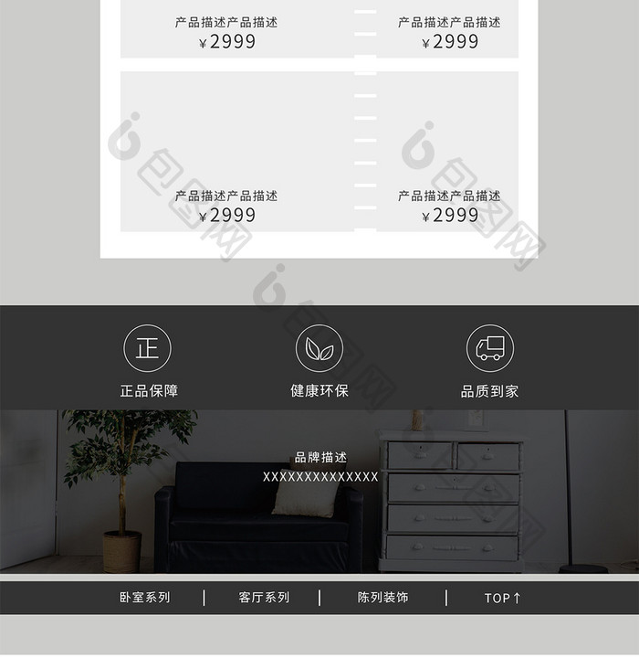 北欧简约性冷淡风家居家具电商首页模板