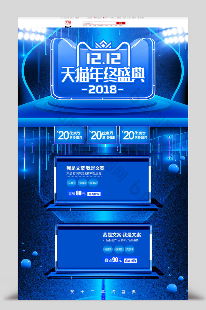 蓝色炫光双12双十二年终盛典电商首页