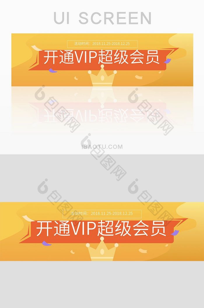 黄色扁平开通VIP会员banner图片图片