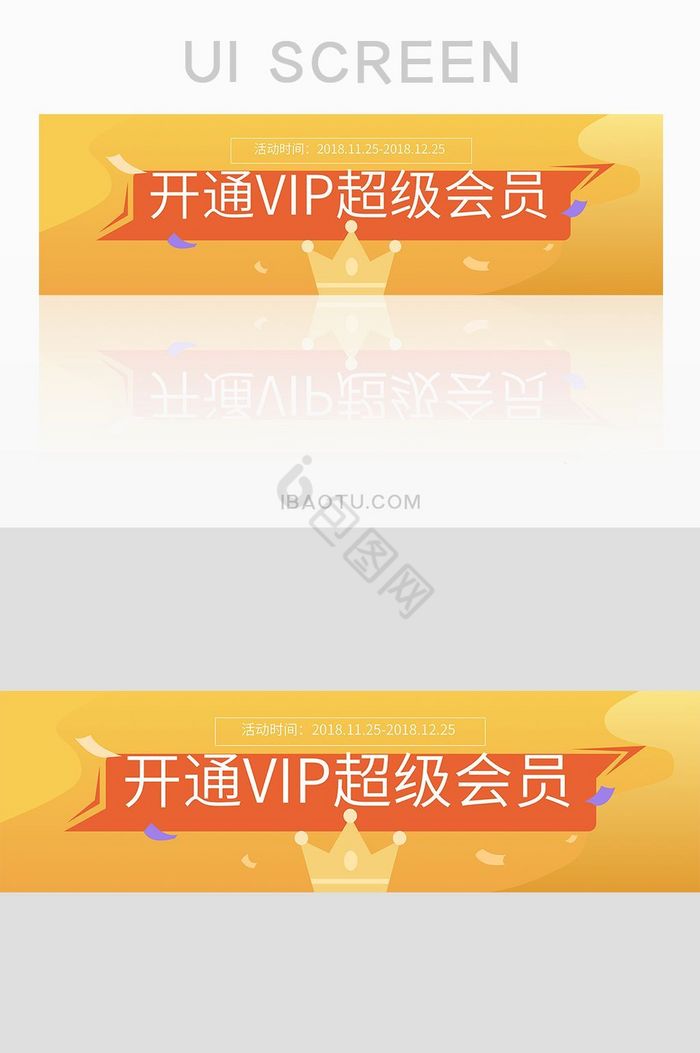 黄色扁平开通VIP会员banner图片