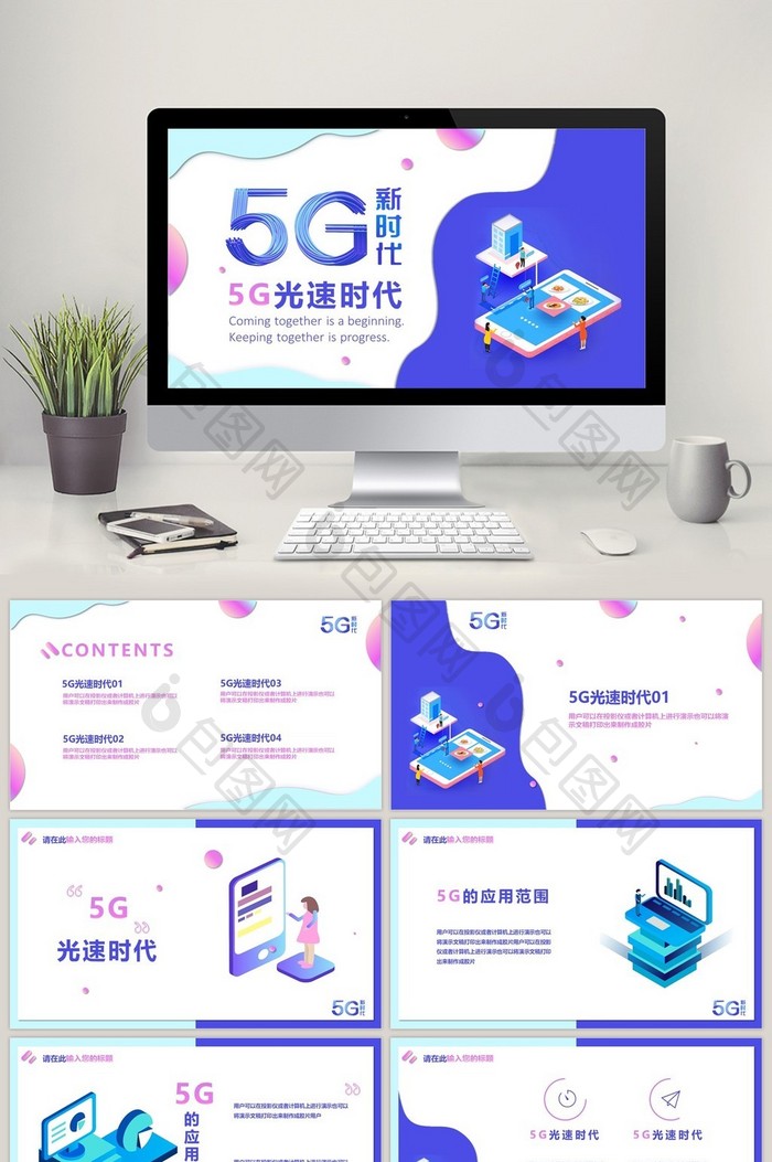 25D蓝色绚丽创意5G简介主题PPT模图片图片