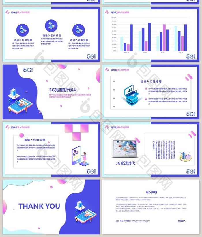 2.5D蓝色绚丽创意5G简介主题PPT模