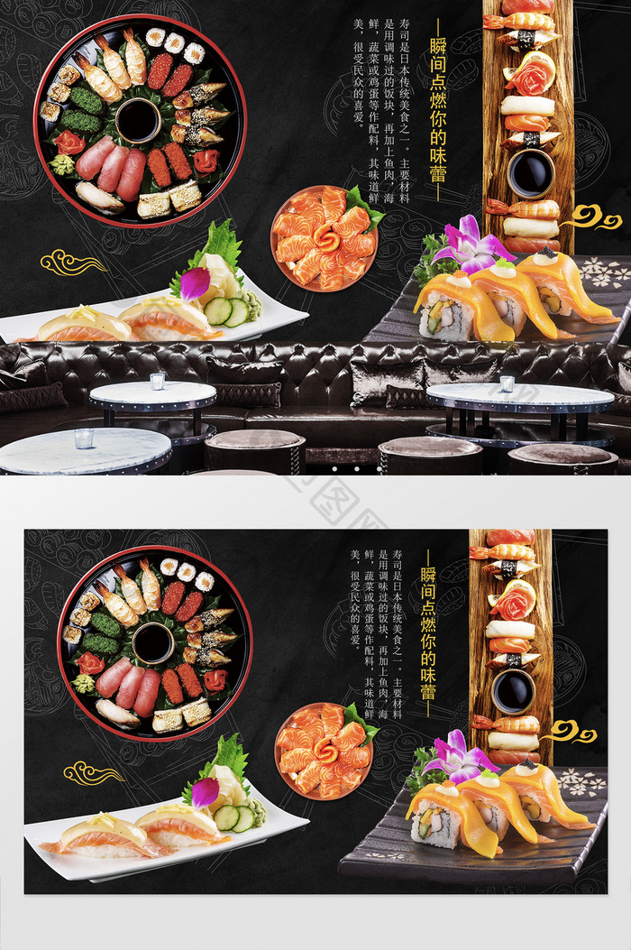 传统美食寿司料理背景墙