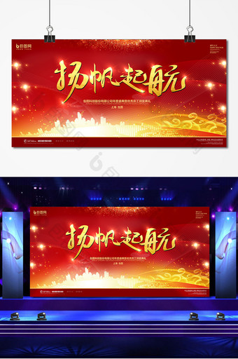 红金大气2019扬帆起航年会展板图片