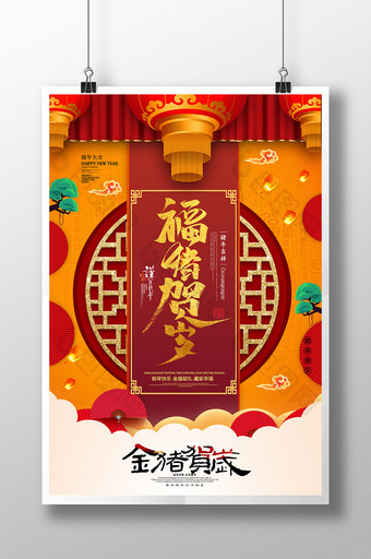 红色喜庆福猪贺岁2019猪年海报图片