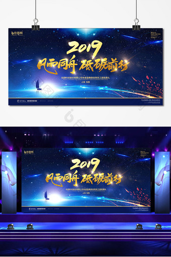 蓝金大气2019砥砺前行年会展板图片