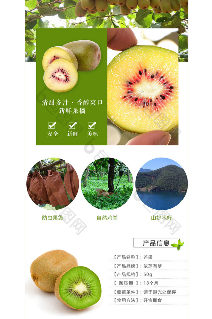 食品水果猕猴桃详情页设计