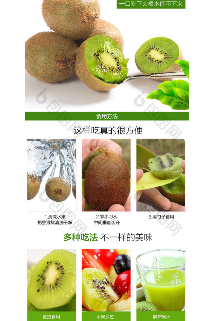 食品水果猕猴桃详情页设计