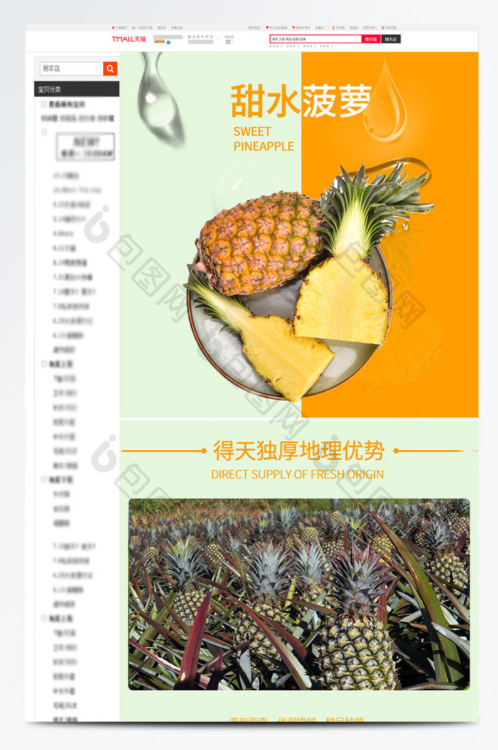 水果菠萝柚子详情页宝贝描述设计