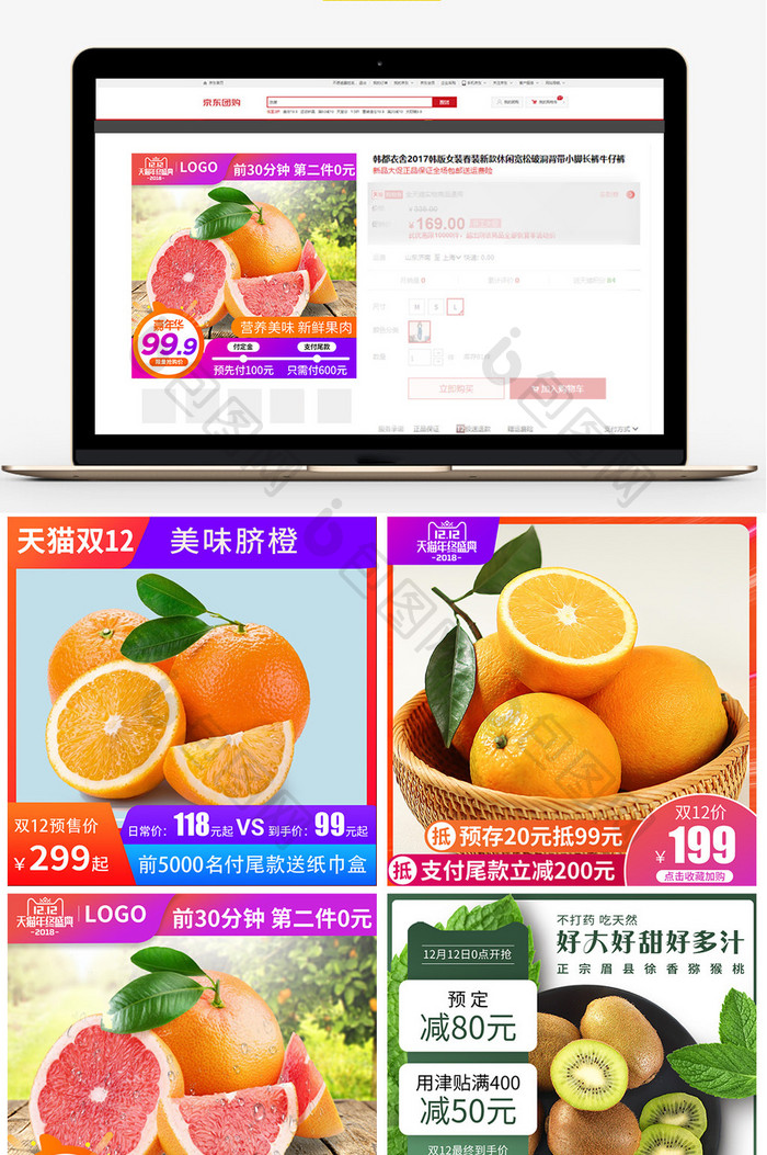 淘宝双12水果食品主图设计模板
