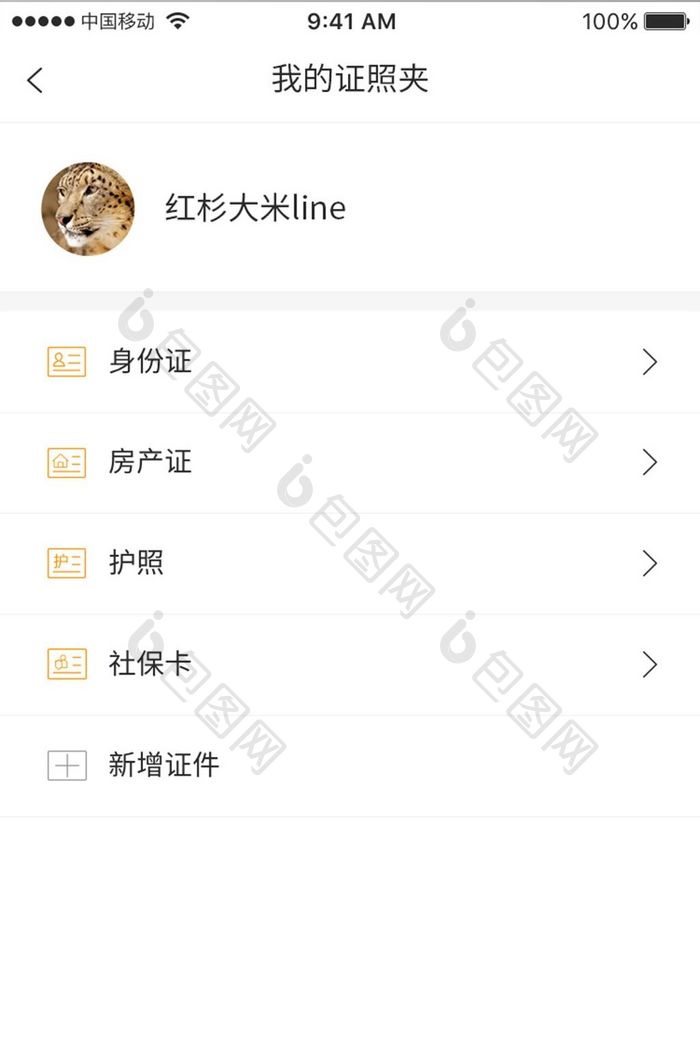 APP我的证照夹UI移动界面