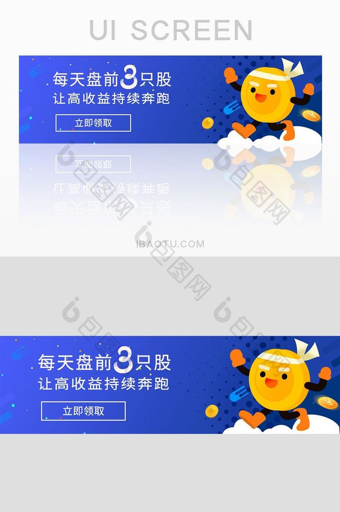 金融理财app高收益banner界面