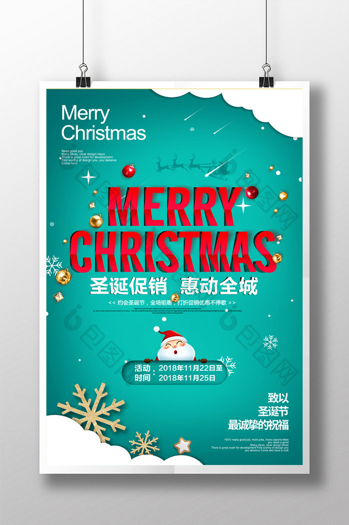 创意蓝色圣诞节促销宣传海报