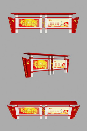 户外党建工作学习栏3d模型