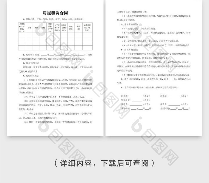 通用个人房屋租赁合同模版