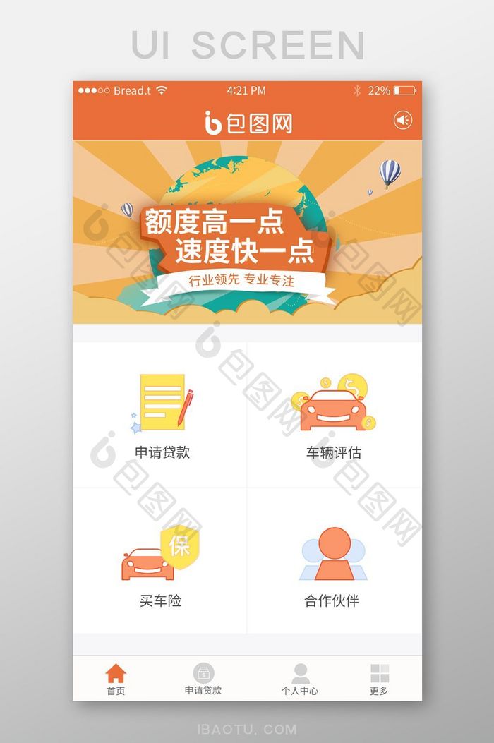 扁平车贷APP首页UI移动界面