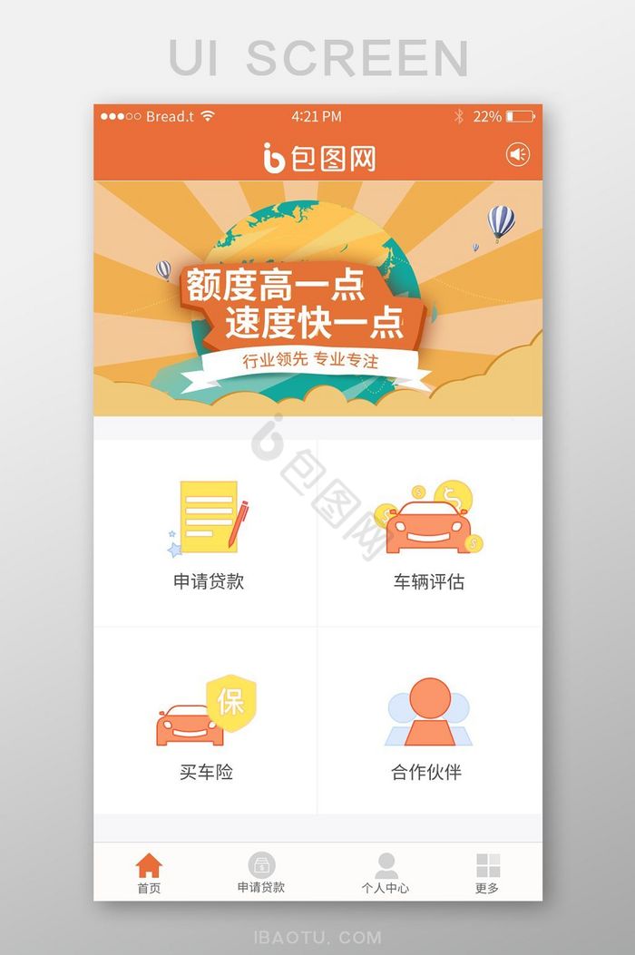 扁平车贷APP首页UI移动界面