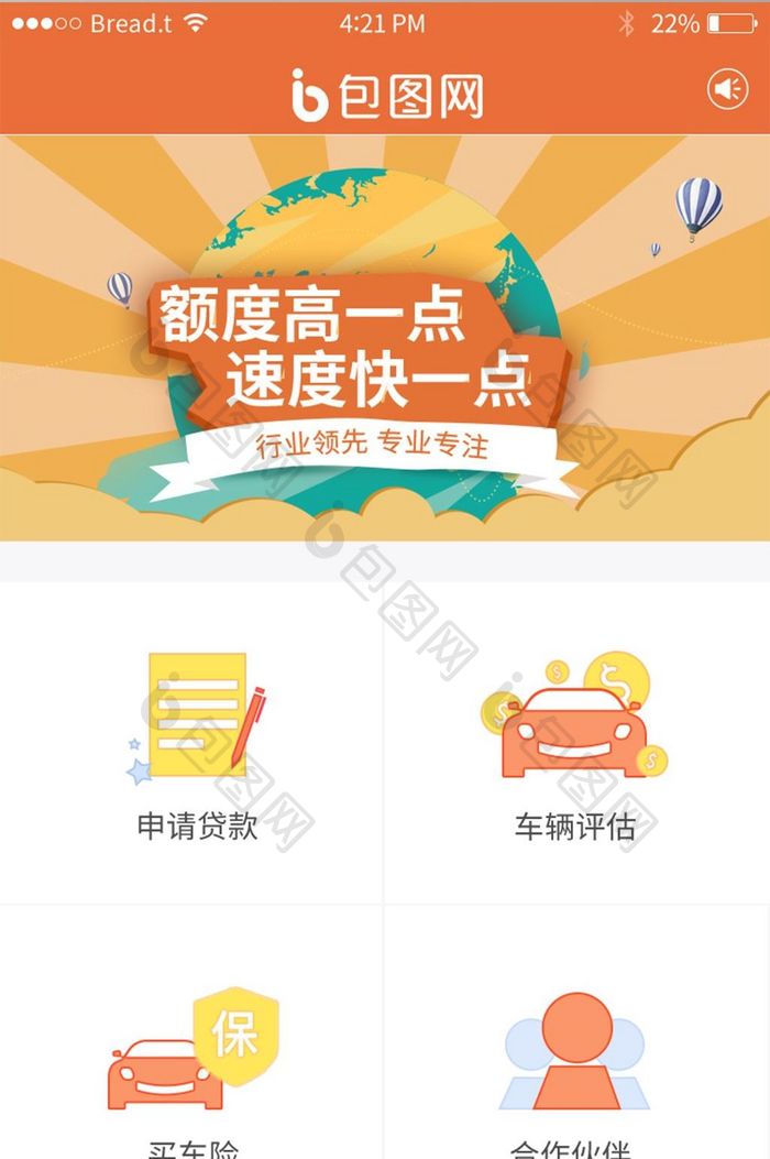 扁平车贷APP首页UI移动界面