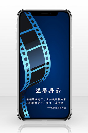 电影院温馨提示语温馨提示温馨警示语