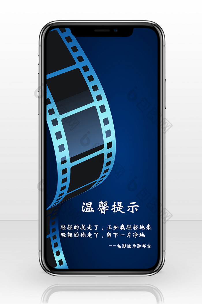 电影院温馨提示语温馨提示温馨警示语