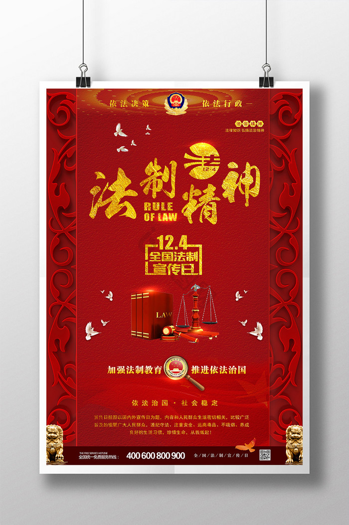 金红全国法制日图片