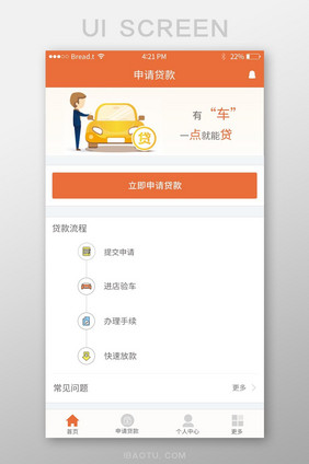 橙色扁平车贷APP贷款流程UI移动界面