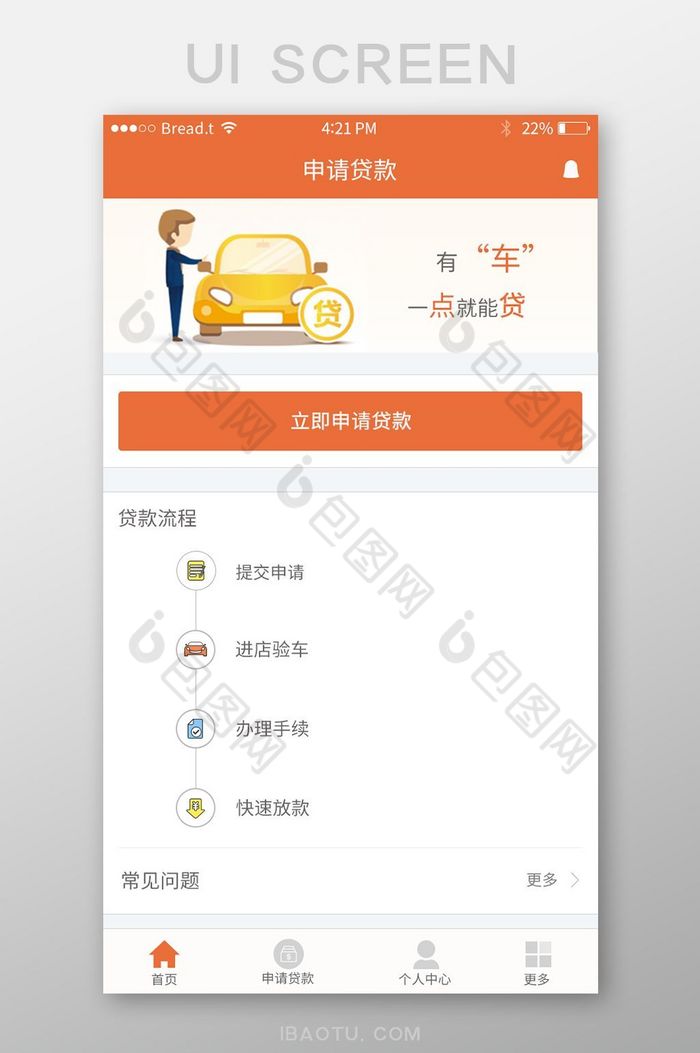 橙色扁平车贷APP贷款流程UI移动界面图片图片
