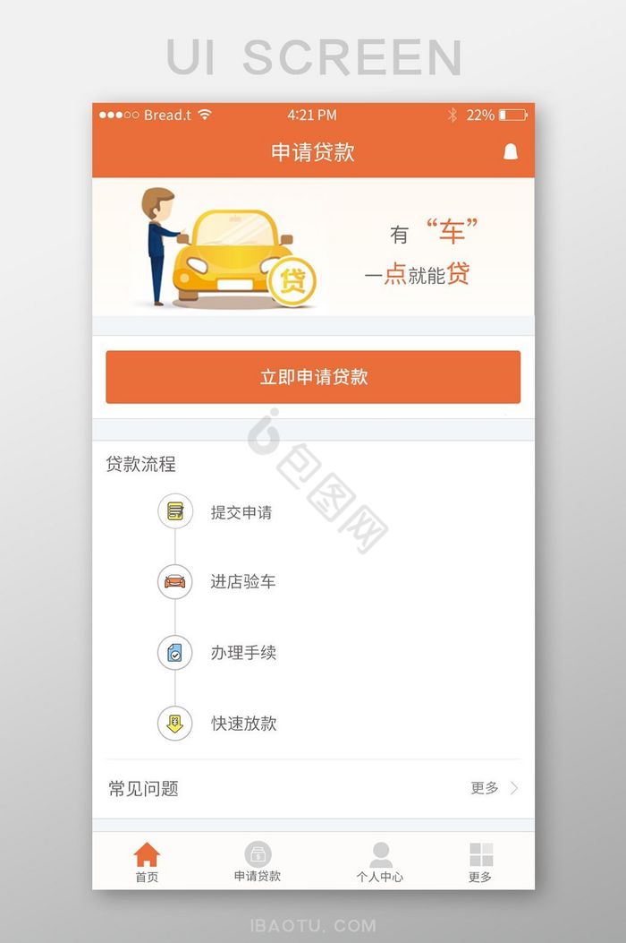 橙色扁平车贷APP贷款流程UI移动界面