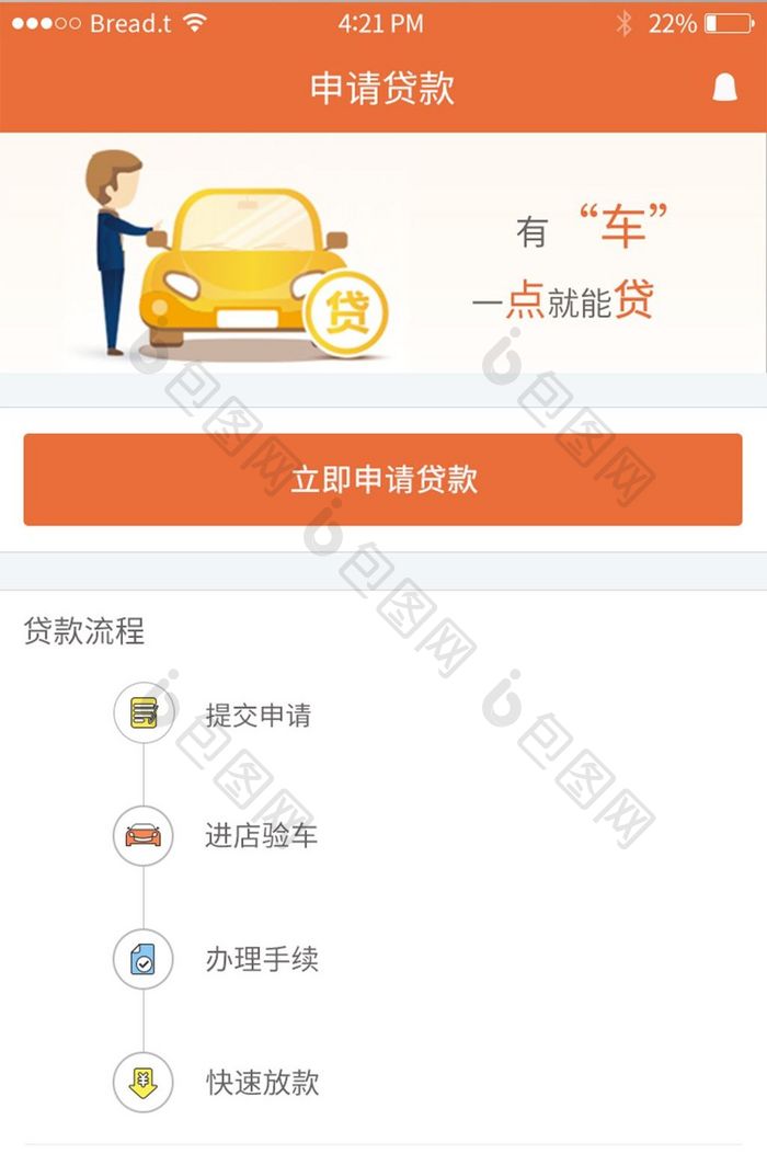 橙色扁平车贷APP贷款流程UI移动界面
