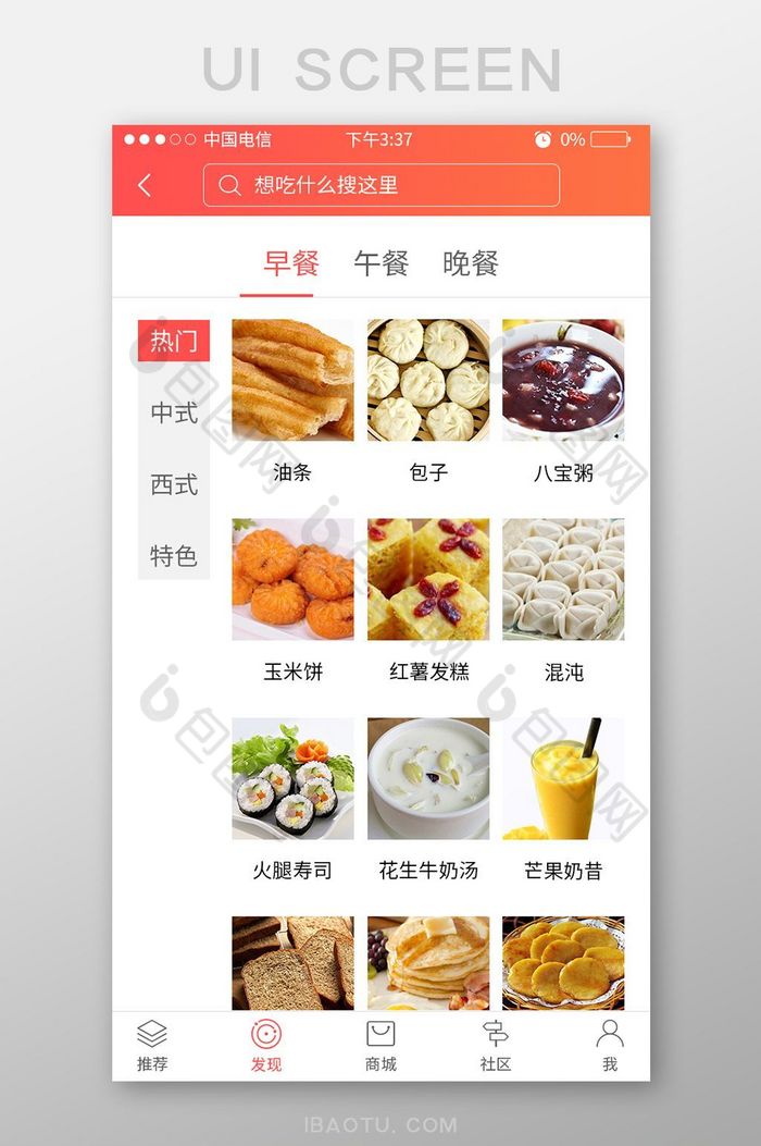 美食APP大气简约图片